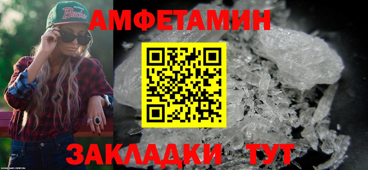 АМФ Розовый  Вход с VPN  Amphetamine  Свободный 