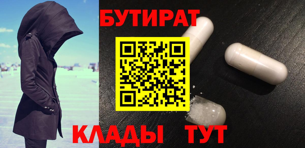 Бутират буратино Свободный