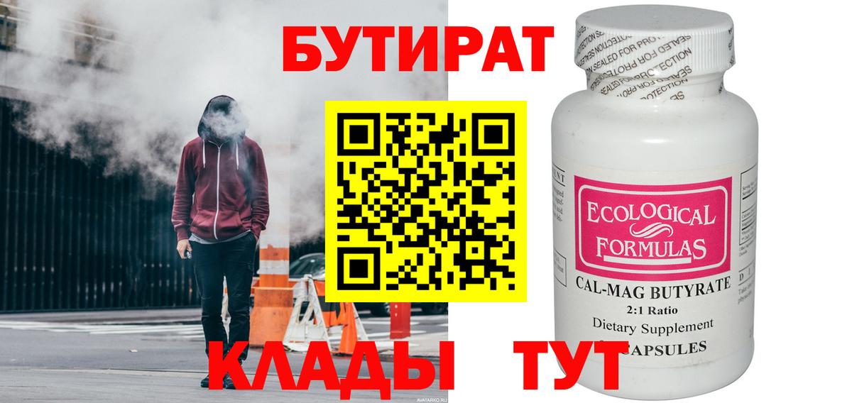 Свободный  Бутират бутандиол  Вход с VPN 