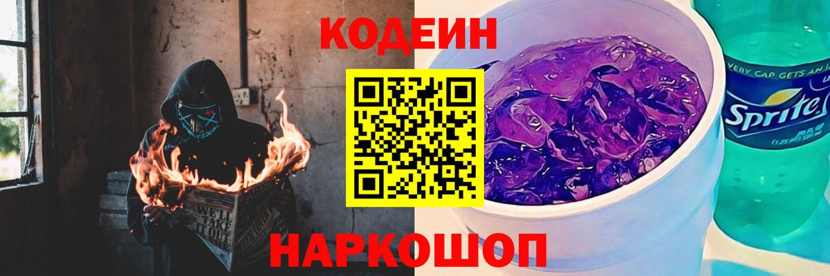 Свободный  Codein напиток Lean (лин)  Вход с VPN  Кодеин напиток Lean (лин) 