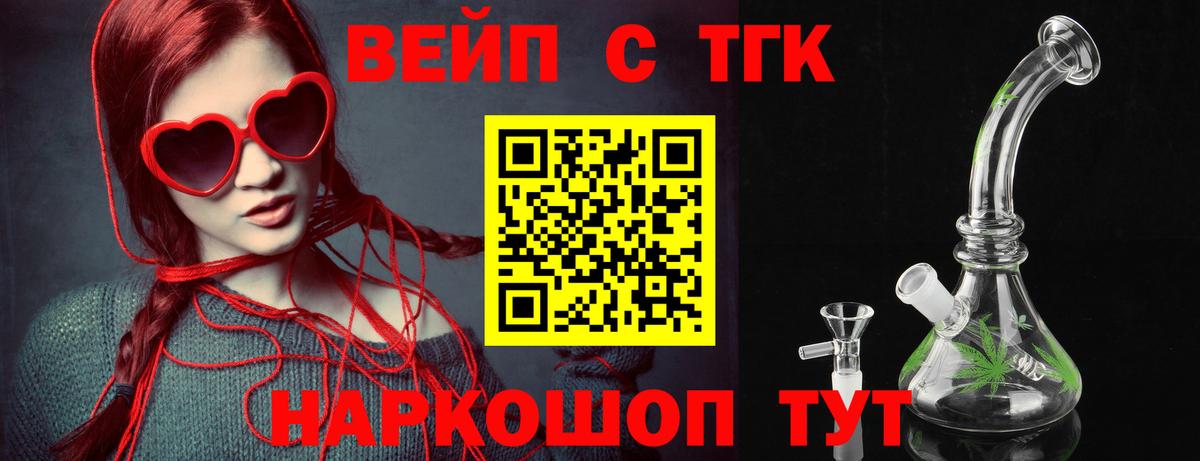 ТГК вейп с тгк Свободный